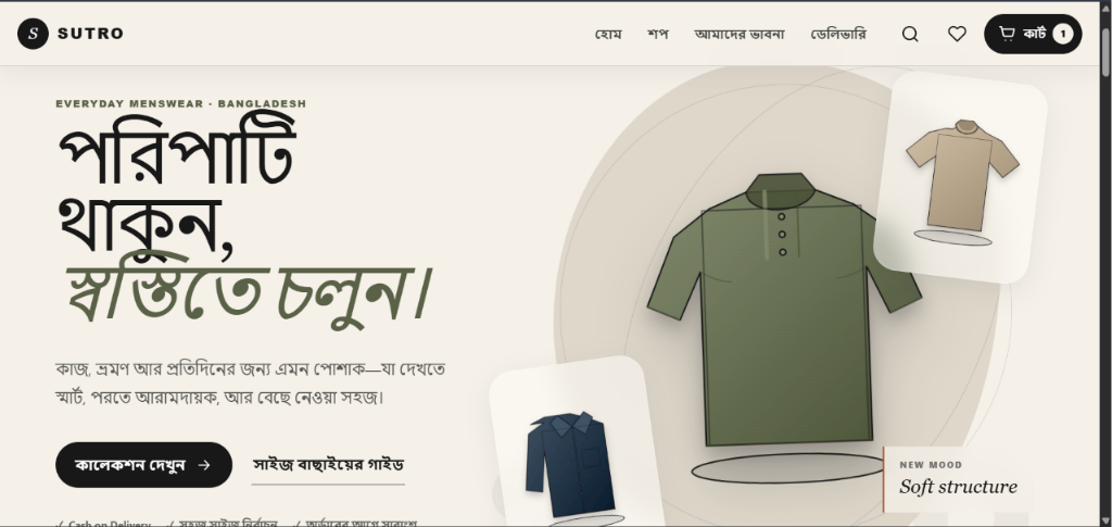 Sajid Tech-এর তৈরি clothing brand website